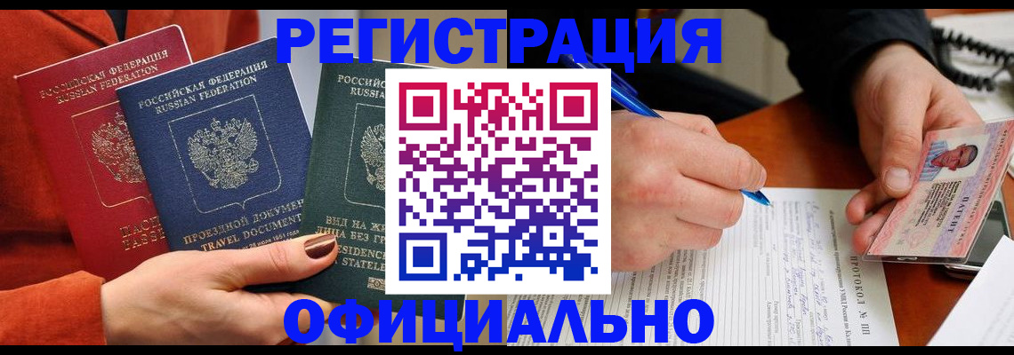 временная регистрация надежно в Карачаево-Черкесии